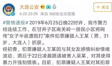 暴打女孩嫌疑人被抓了吗 暴打女孩嫌疑人资料简介