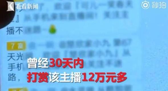 30天打赏主播12万是怎么回事 30天打赏主播12万是真的吗 30天打赏主播12万是怎么回事 30天打赏主播12万是真的吗