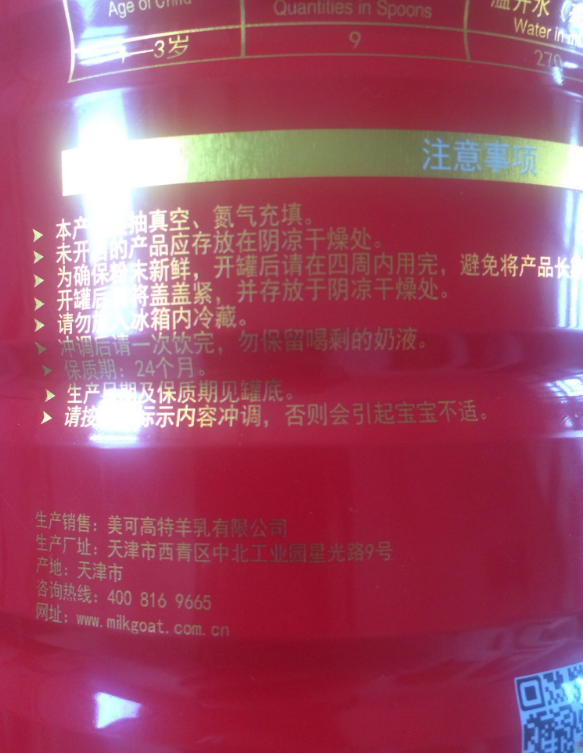 美可高特羊奶粉粉质怎么样 美可高特羊奶粉好冲吗