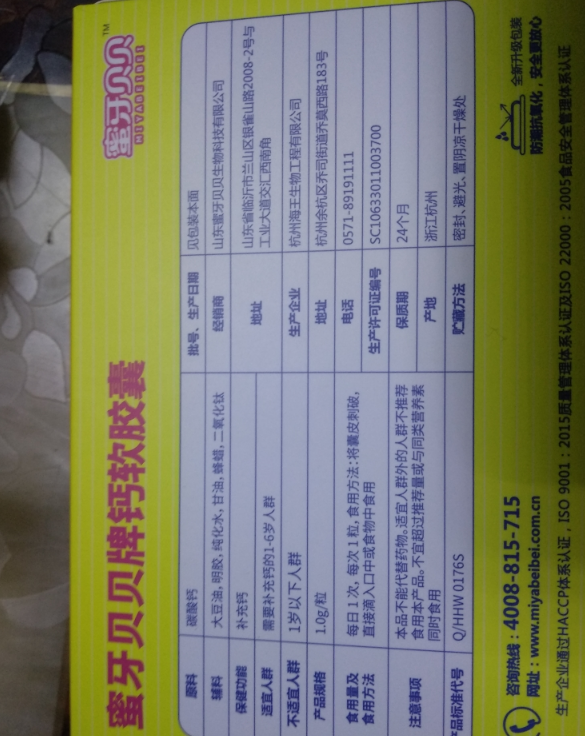 蜜牙贝贝补钙软胶囊补钙效果怎么样 蜜牙贝贝补钙软胶囊好吸收吗