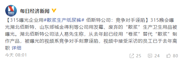 315曝光的纸尿裤问题 如何给宝宝选择安全的纸尿裤