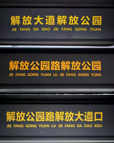 那些烧脑的公交名大全 最难记的公交车站名统计