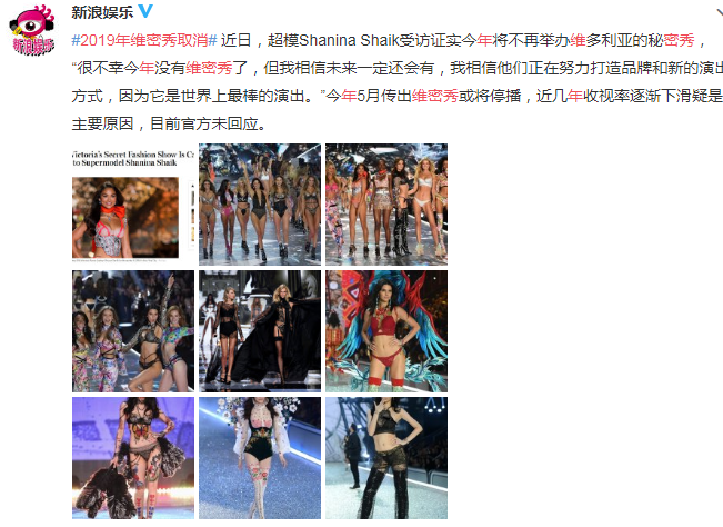 2019维密秀取消 2019不再举办维密秀