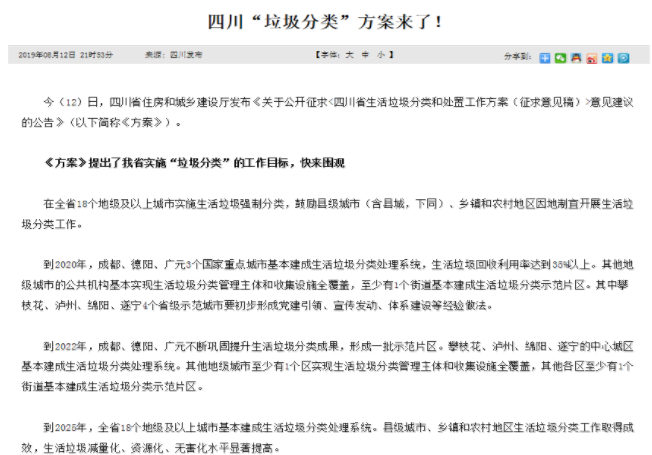 2019四川垃圾分类新方案 四川省哪18个城市实行强制垃圾分类