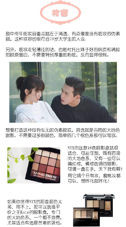 佟年脱单妆怎么画 佟年脱单妆画法步骤