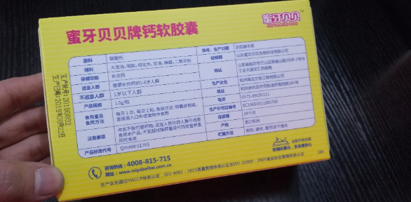 蜜牙贝贝补钙软胶囊好用吗 蜜牙贝贝补钙软胶囊是什么味道的