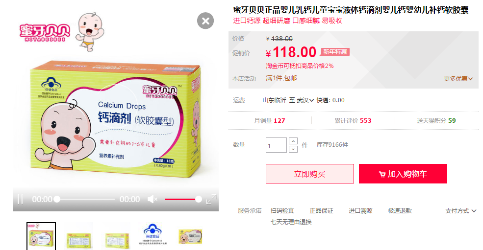 蜜牙贝贝补钙软胶囊价格是多少 蜜牙贝贝补钙软胶囊价格贵吗