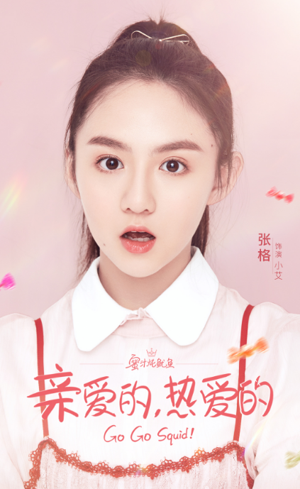 亲爱的热爱的小艾是谁 亲爱的热爱的小艾扮演者 亲爱的热爱的小艾是谁 亲爱的热爱的小艾扮演者