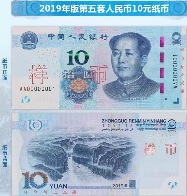 2019年版第五套人民币发行 新版第五套人民币图片