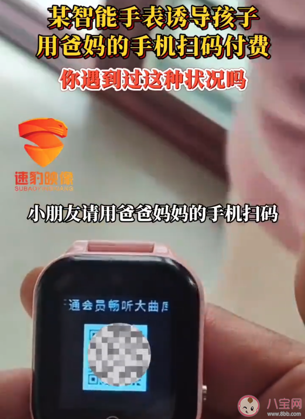 儿童手表疑似诱导孩子消费被质疑是怎么回事 如何看待儿童手表支付