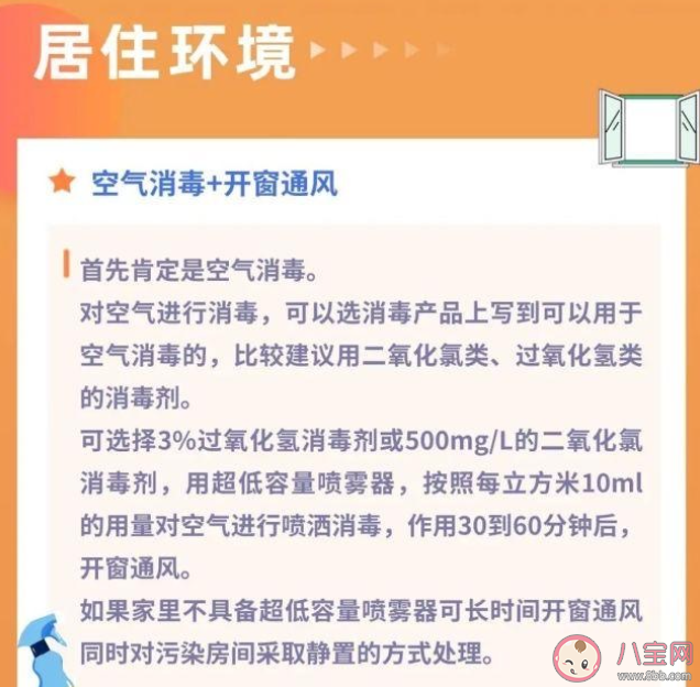 居家转阴后家里是否需要消毒 阳性转阴后冰箱如何消杀 居家转阴后家里是否需要消毒 阳性转阴后冰箱如何消杀