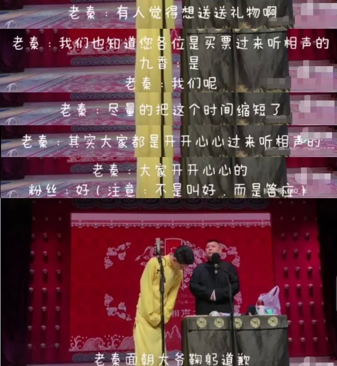 秦霄贤孙九香被取消多场演出 这一代德云社涨粉跌份