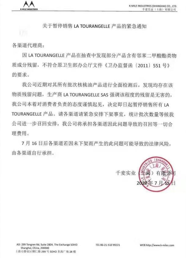 婴儿辅食拉杜蓝乔核桃油下架是怎么回事 拉杜蓝乔核桃油为什么下架了