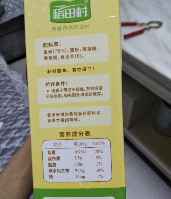 稻田村米饼可以给多大宝宝吃 稻田村米饼一次可以吃多少