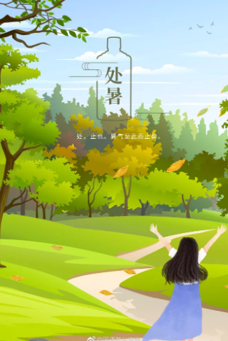 各品牌处暑创意海报大全 处暑海报文案推荐 各品牌处暑创意海报大全 处暑海报文案推荐