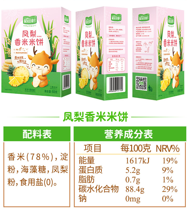 稻田村凤梨香米米饼用了哪些配料 稻田村凤梨香米米饼营养成分是什么