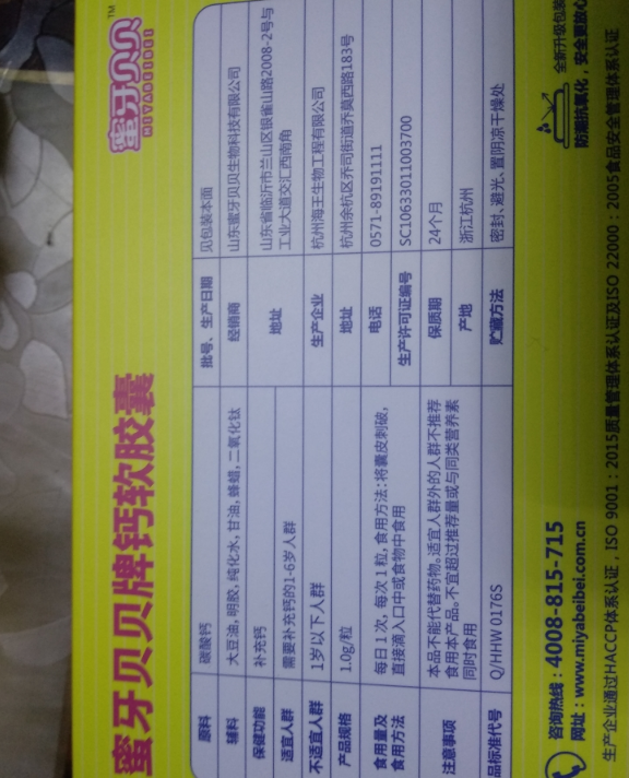 蜜牙贝贝补钙软胶囊补钙效果怎么样 蜜牙贝贝补钙软胶囊好吸收吗