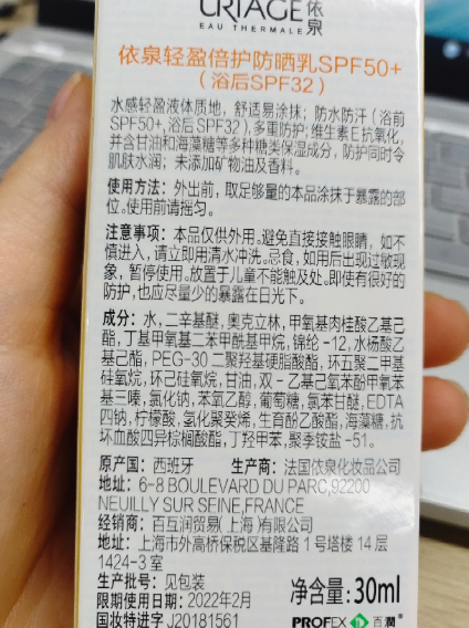 依泉小黄伞防晒霜怎么样 依泉小黄伞防晒霜使用测评