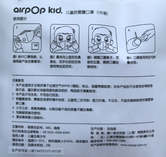 Airpopkid口罩怎么样 小米Airpopkid口罩好不好用。