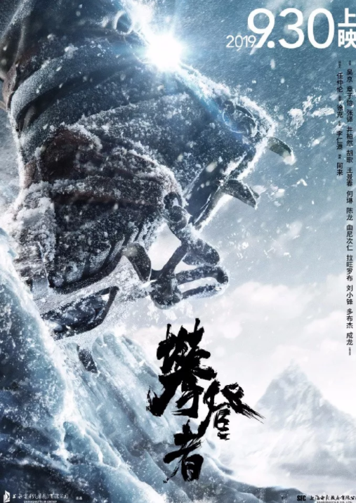 攀登者海报文案赏析 电影攀登者海报合集