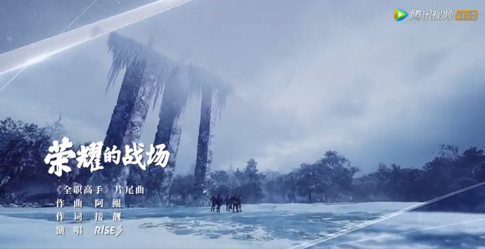 全职高手电视剧歌曲 全职高手电视剧片头曲名字是什么