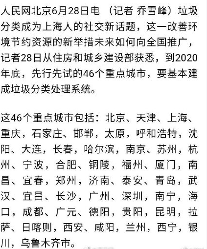 垃圾分类试点46所城市名单 垃圾分类46重点城市有哪些 垃圾分类试点46所城市名单 垃圾分类46重点城市有哪些