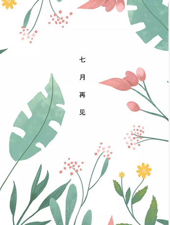 七月最后一天心情说说 七月最后一天正能量语录 七月最后一天心情说说 七月最后一天正能量语录