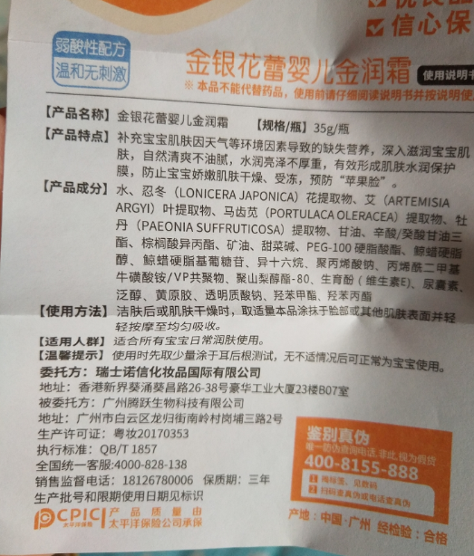 诺必行金润霜成分怎么样 诺必行金银花金润霜好用吗 诺必行金润霜成分怎么样 诺必行金银花金润霜好用吗