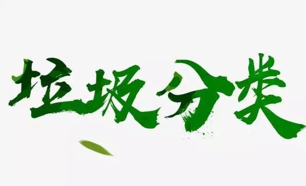 2019四川垃圾分类新方案 四川省哪18个城市实行强制垃圾分类