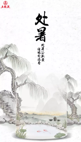 各品牌处暑创意海报大全 处暑海报文案推荐 各品牌处暑创意海报大全 处暑海报文案推荐