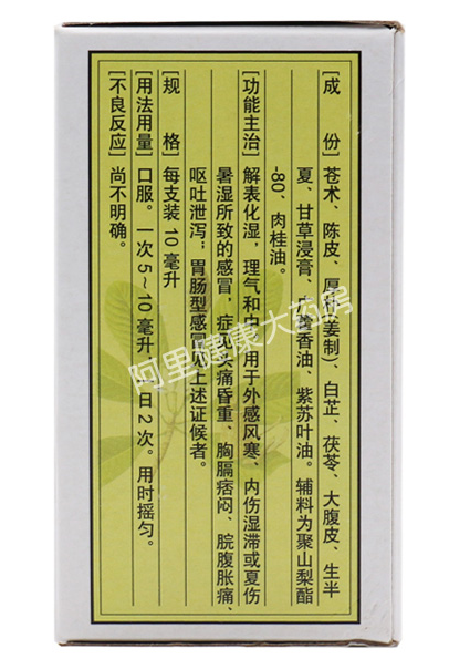 夏天可以给孩子的洗澡水里滴藿香正气水吗 孩子夏天可不可以用藿香正气水