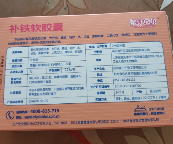 蜜牙贝贝补铁软胶囊吃起来会不会苦 蜜牙贝贝补铁软胶囊味道怎么样 蜜牙贝贝补铁软胶囊吃起来会不会苦 蜜牙贝贝补铁软胶囊味道怎么样