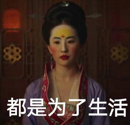 刘亦菲花木兰表情包图片 刘亦菲花木兰妆容图
