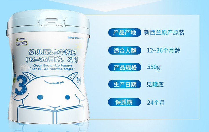 倍恩喜羊奶粉怎么样 倍恩喜羊奶粉试用测评