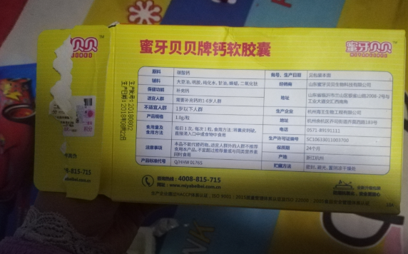 蜜牙贝贝补钙软胶囊四岁宝宝吃几颗 蜜牙贝贝补钙软胶囊怎么给孩子吃 蜜牙贝贝补钙软胶囊四岁宝宝吃几颗 蜜牙贝贝补钙软胶囊怎么给孩子吃