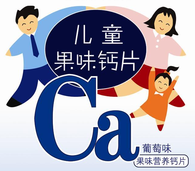 孩子什么时候吃钙片比较好 孩子吃钙片最佳时间 