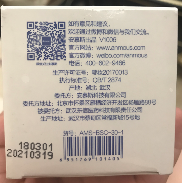 安慕斯婴儿湿疹膏怎么样 安慕斯婴儿湿疹膏试用测评