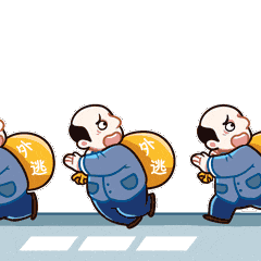 追逃追赃表情包出炉 追逃追赃表情包gif动态表情包大全