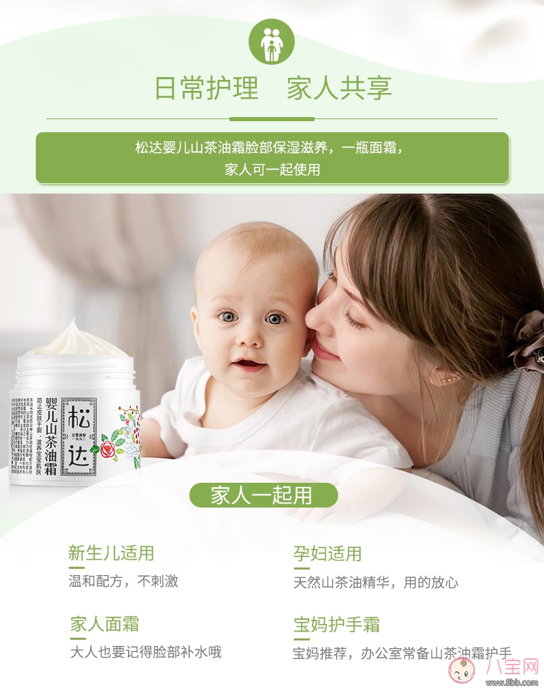 宝宝秋冬季皮肤干燥怎么办 松达山茶油婴儿面霜好不好用