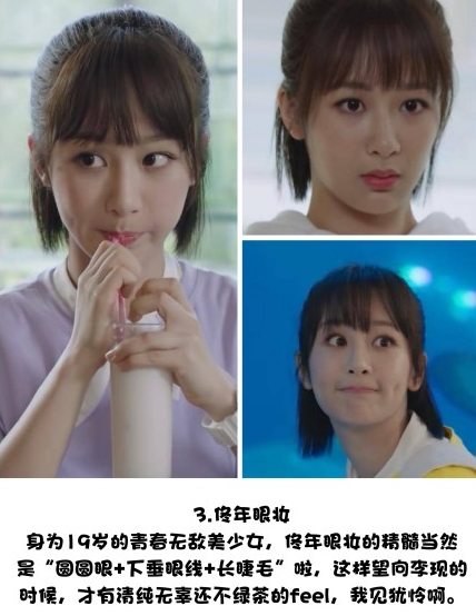 佟年脱单妆怎么画 佟年脱单妆画法步骤