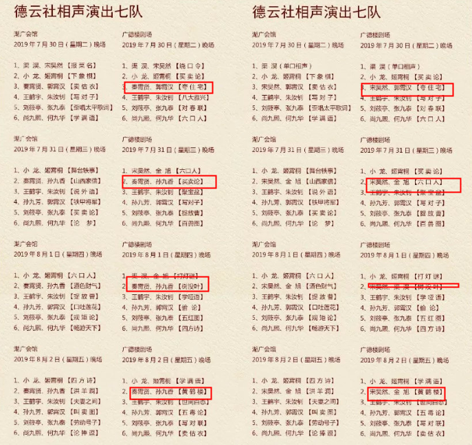 秦霄贤孙九香被取消多场演出 这一代德云社涨粉跌份