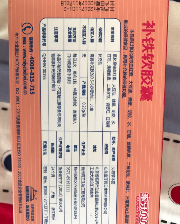 蜜牙贝贝补铁软胶囊卫生吗 蜜牙贝贝补铁软胶囊补铁效果怎么样 蜜牙贝贝补铁软胶囊卫生吗 蜜牙贝贝补铁软胶囊补铁效果怎么样