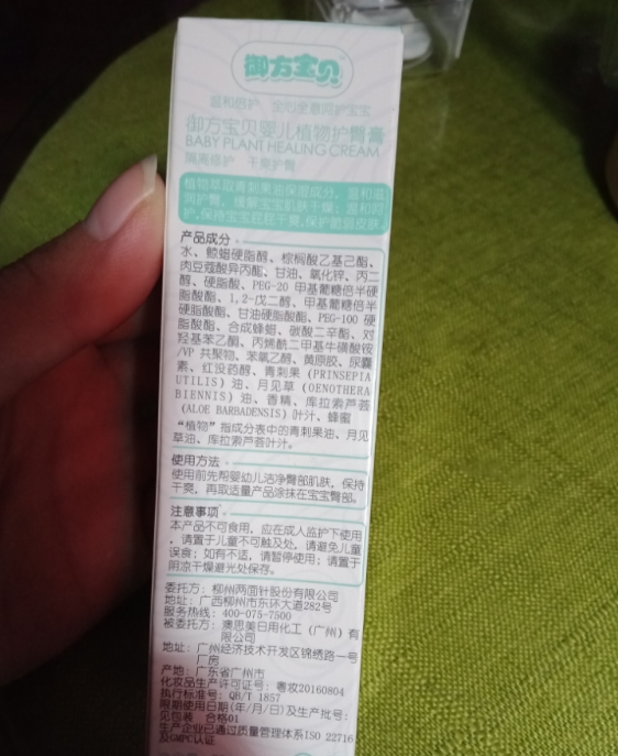 御方宝贝婴儿植物护臀膏厚重吗 御方宝贝婴儿植物护臀膏涂起来味道是什么