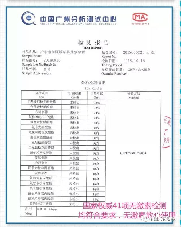 热销宝宝霜违法添加超强激素 哪些热销宝宝霜被曝添加超强激素 热销宝宝霜违法添加超强激素 哪些热销宝宝霜被曝添加超强激素