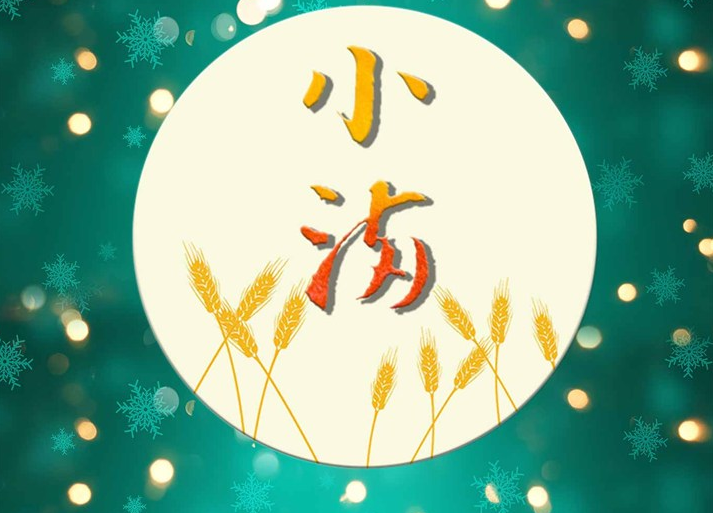 小满节气养生吃什么 小满节气养生要点