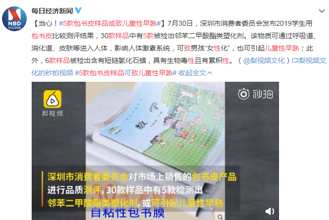 孩子用的包书皮会导致性早熟吗 哪些包书皮产品质量检测不合格