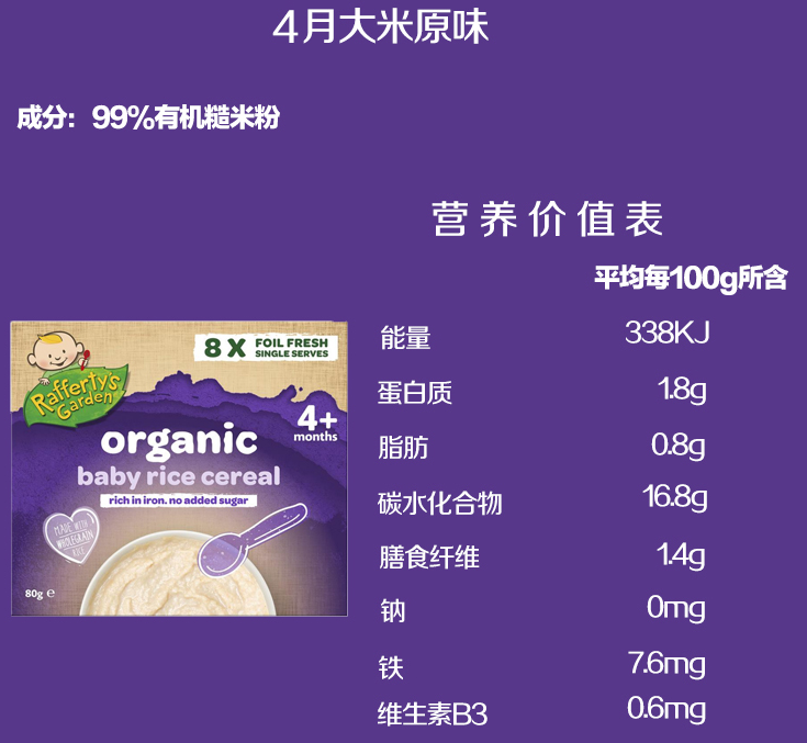 raffertys garden米粉有哪些系列 raffertys garden米粉怎么冲调 raffertys garden米粉有哪些系列 raffertys garden米粉怎么冲调