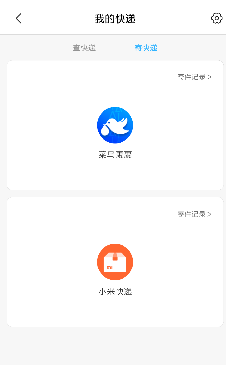 小米快递在哪里看 小米快递怎么使用 小米快递在哪里看 小米快递怎么使用