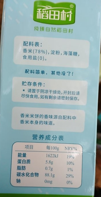 稻田村米饼里面有钠吗 稻田村米饼给宝宝吃放心吗