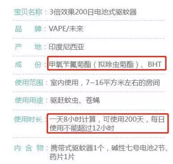 VAPE驱蚊器可以给婴儿用吗 VAPE驱蚊器原理是什么